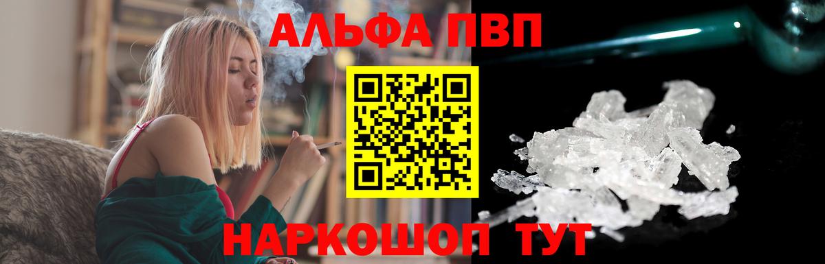 Alpha PVP СК  Вход с VPN  хочу   Alfa_PVP  A-PVP Crystall  Альфа ПВП крисы CK  Светлоград 
