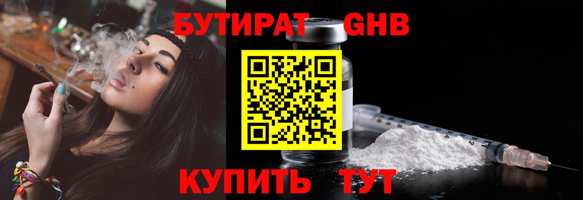 Светлоград  БУТИРАТ 99%  Вход с VPN 