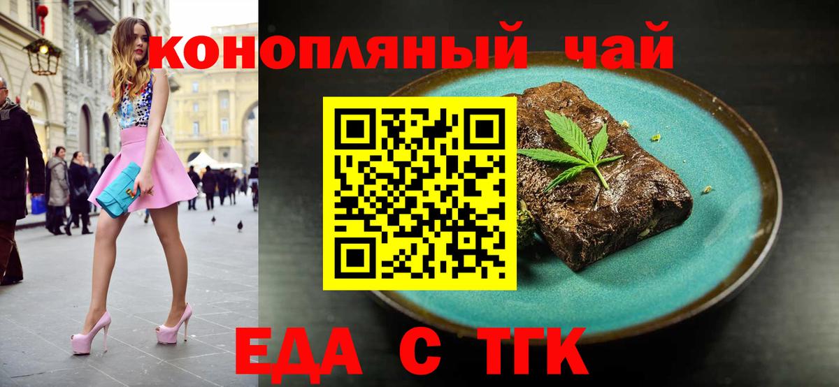 Светлоград  Печенье с ТГК конопля  Вход с VPN 