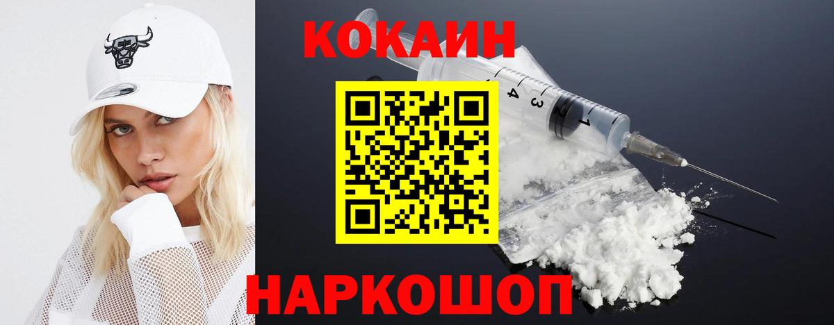 Cocaine VHQ  Вход с VPN  Кокаин FishScale  Светлоград 