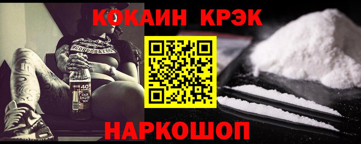 COCAIN 97% Светлоград
