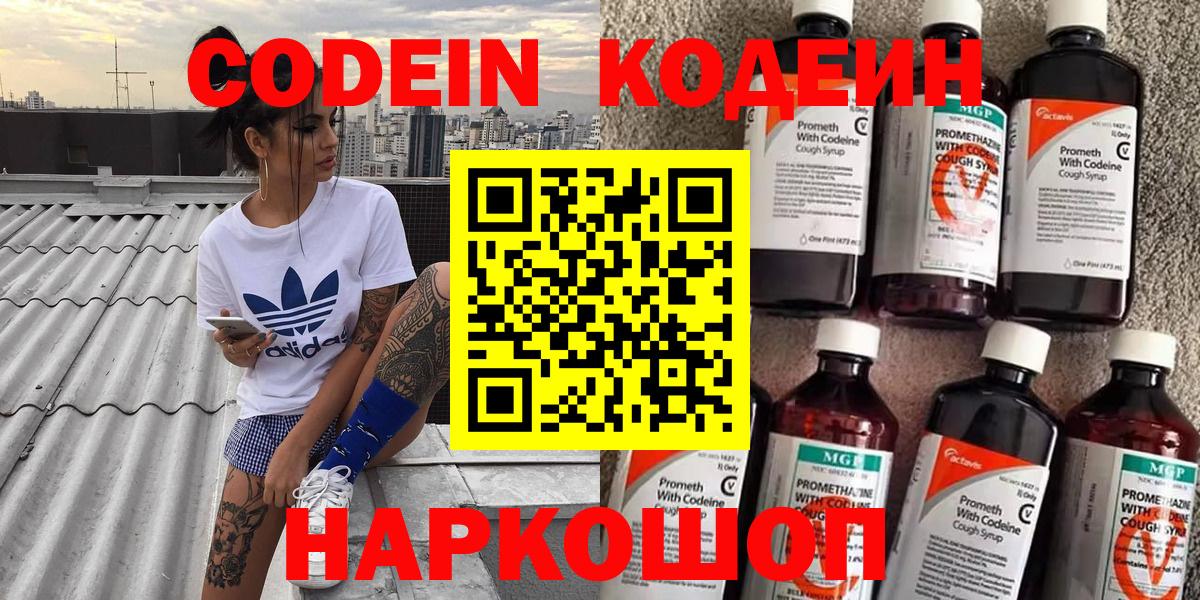 Codein Purple Drank Светлоград