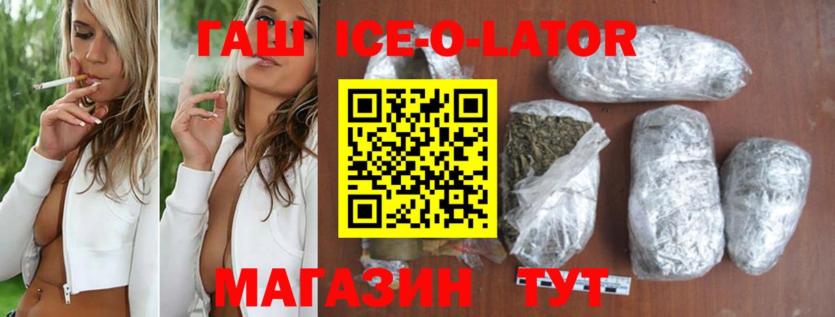 ГАШИШ Изолятор Светлоград