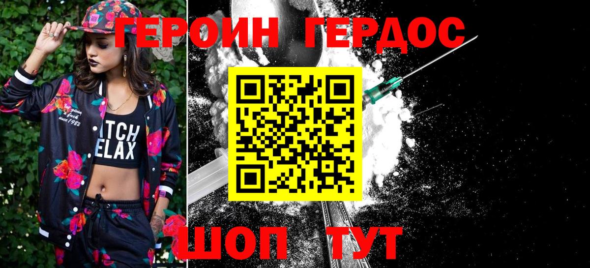 ГЕРОИН Heroin Светлоград