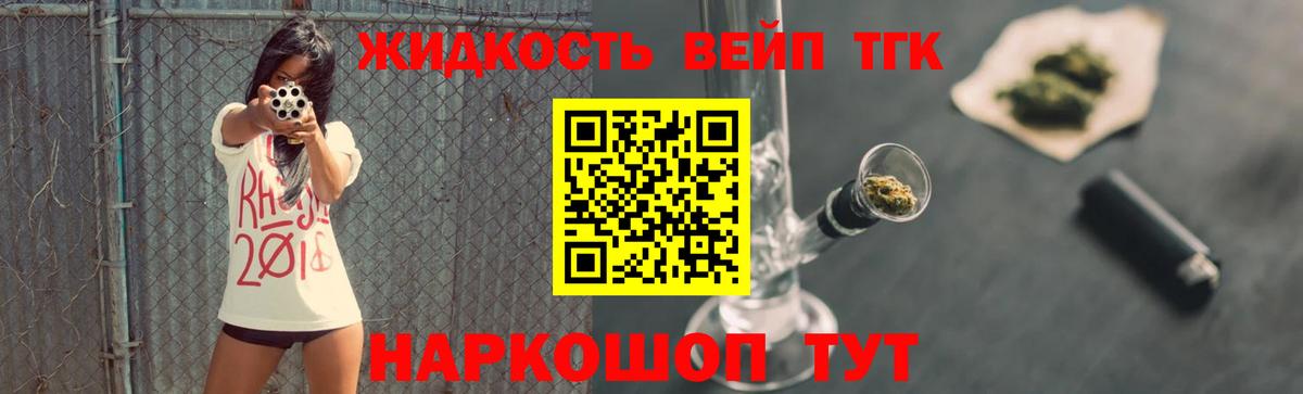 ТГК вейп с тгк Светлоград